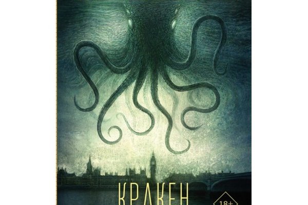 Кракен открылся